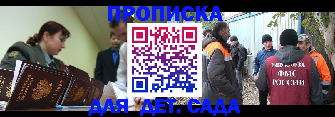 временная прописка в Калининске