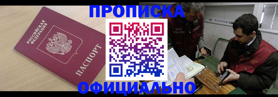 прописка для работы в Калининске