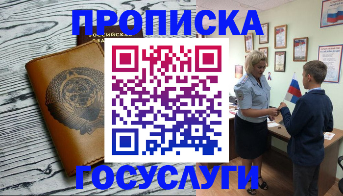 прописка гарантия в Калининске