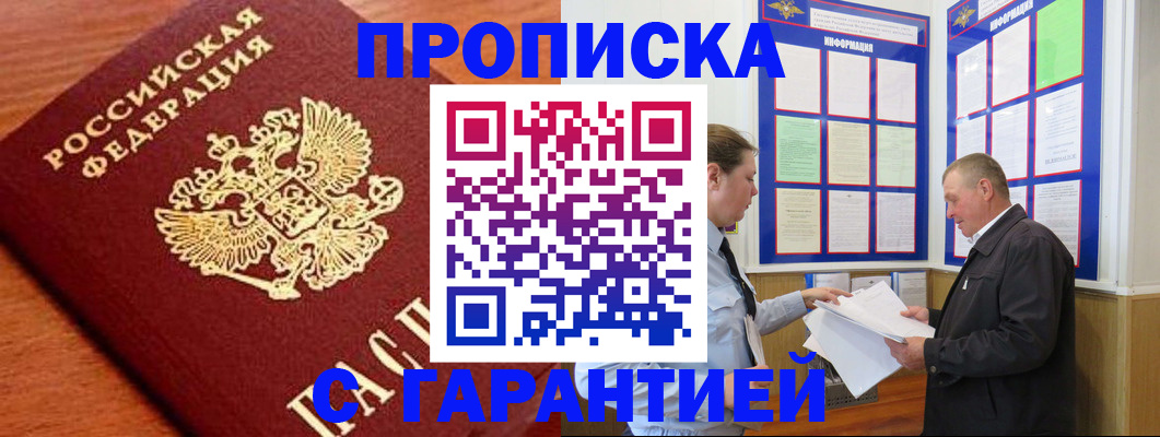 прописка для школы в Калининске