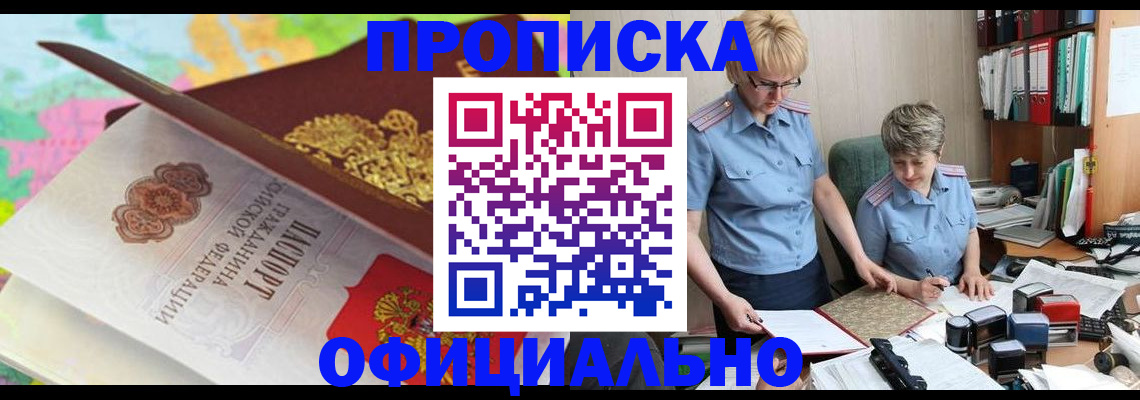 прописка гарантия в Калининске